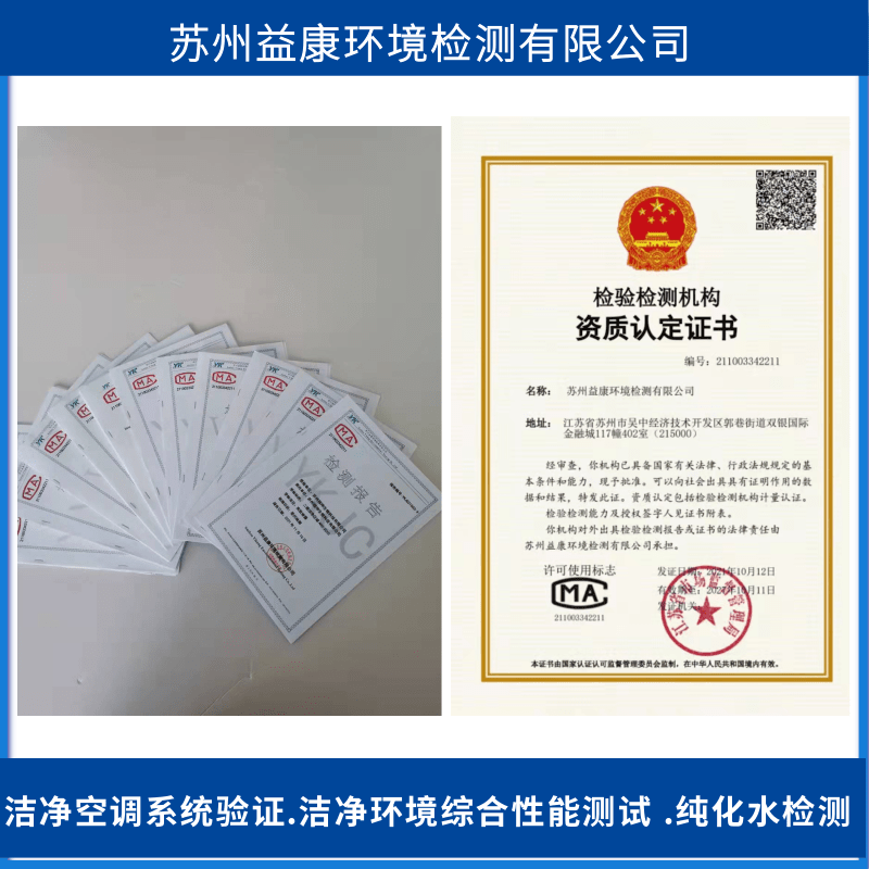 潔凈室檢測認證 潔凈室檢測認證