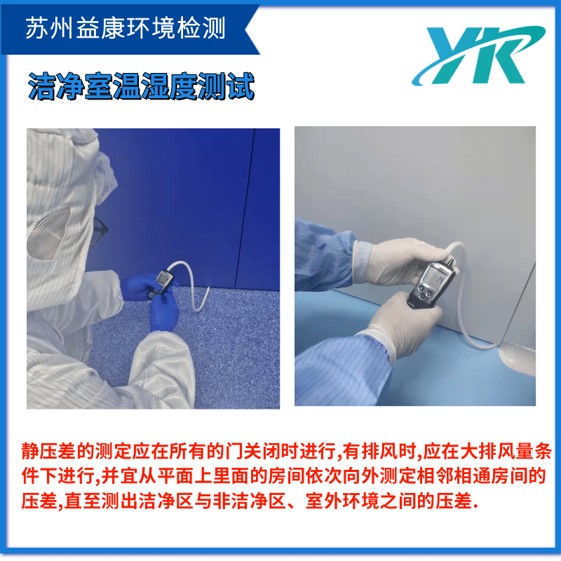 潔凈室檢測 潔凈室檢測