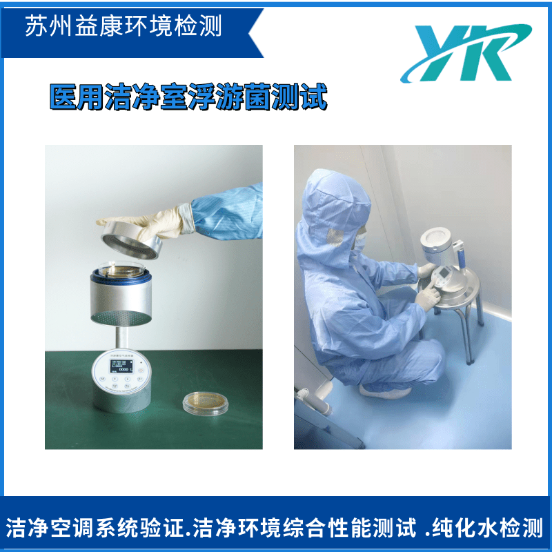 浮游菌測試 浮游菌測試