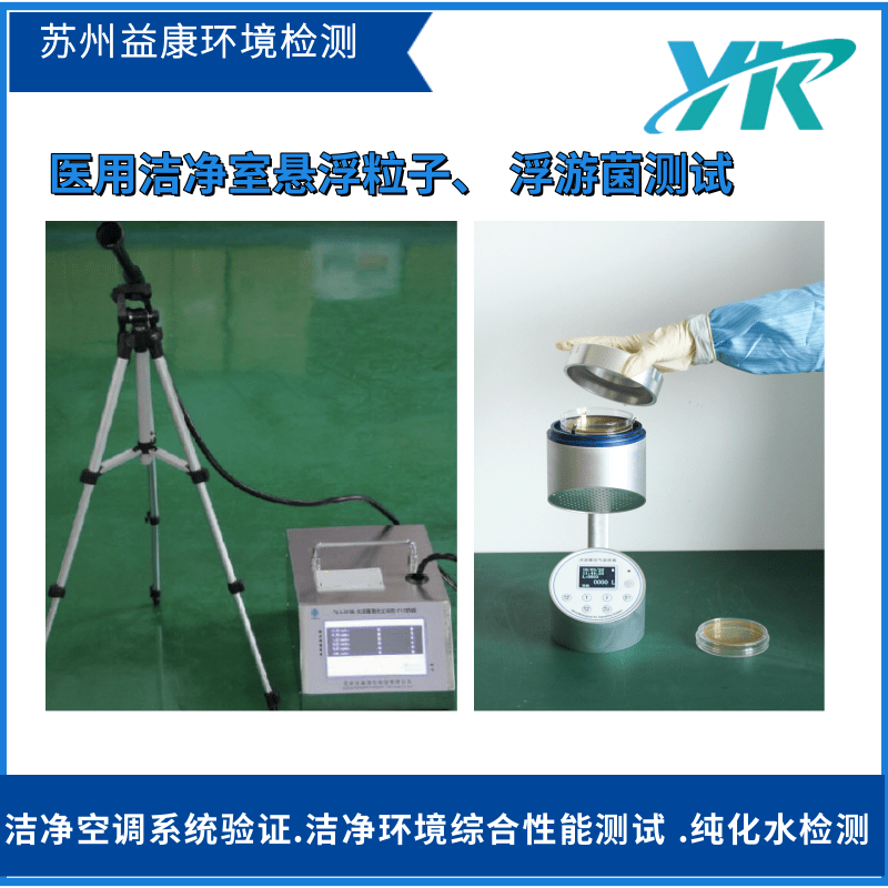 懸浮粒子測試 懸浮粒子測試