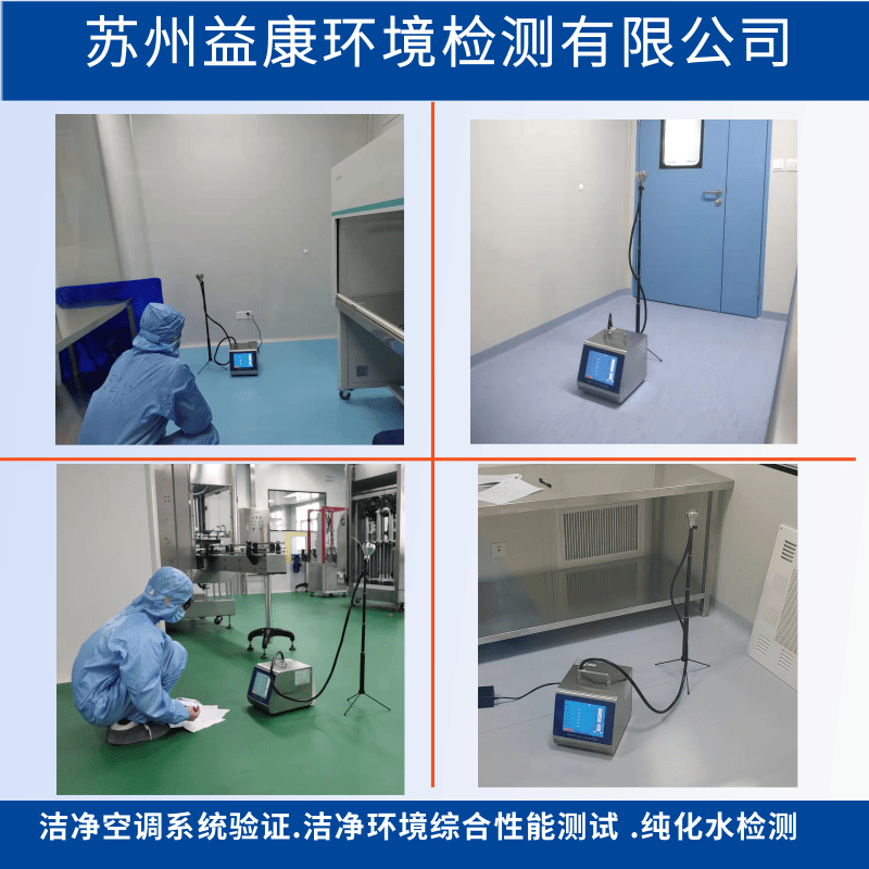 潔凈度測試 潔凈度測試