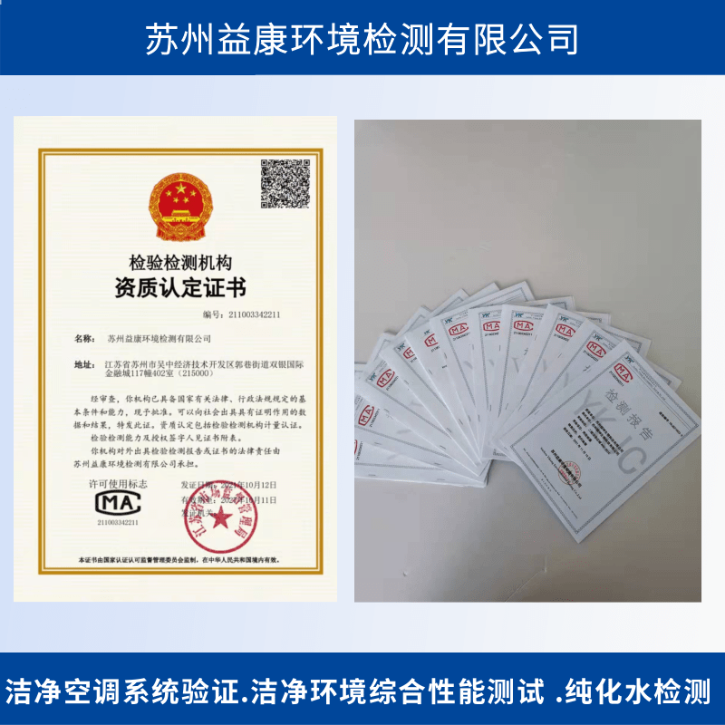 潔凈室檢測 潔凈室檢測