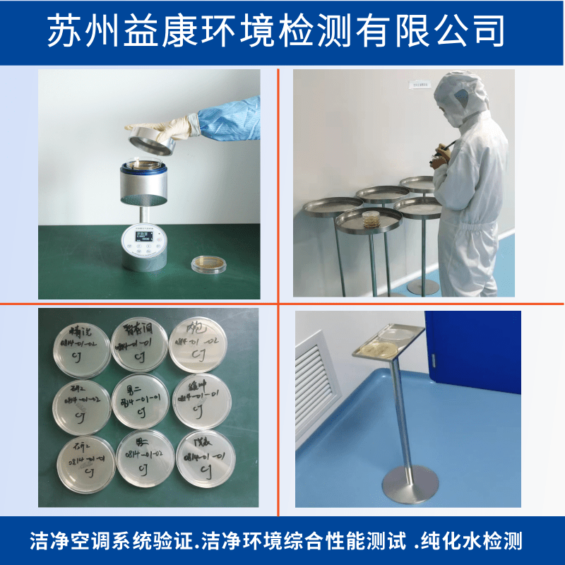 潔凈度檢測 潔凈度檢測