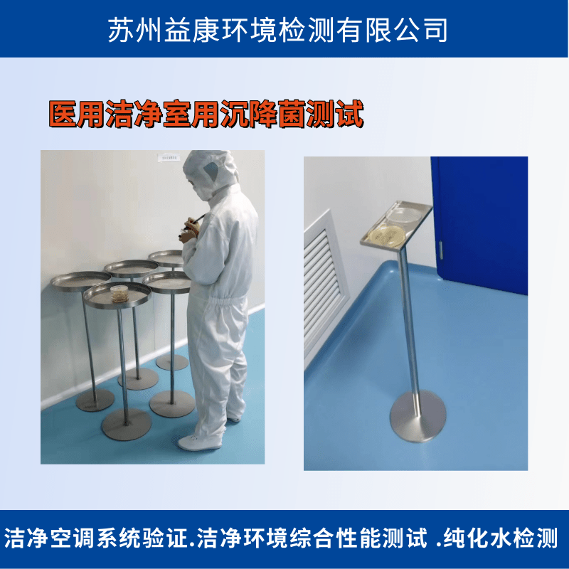 微生物潔凈度檢測 微生物潔凈度檢測