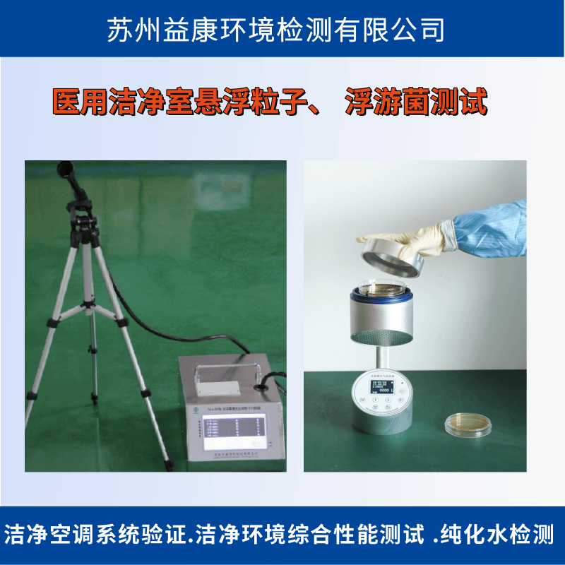 塵埃粒子檢測 塵埃粒子檢測