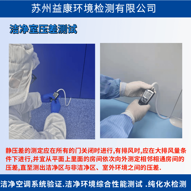 壓差測試 壓差測試