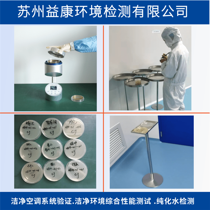 凈化空調(diào)系統(tǒng)驗證-潔凈度檢測 凈化空調(diào)系統(tǒng)驗證-潔凈度檢測
