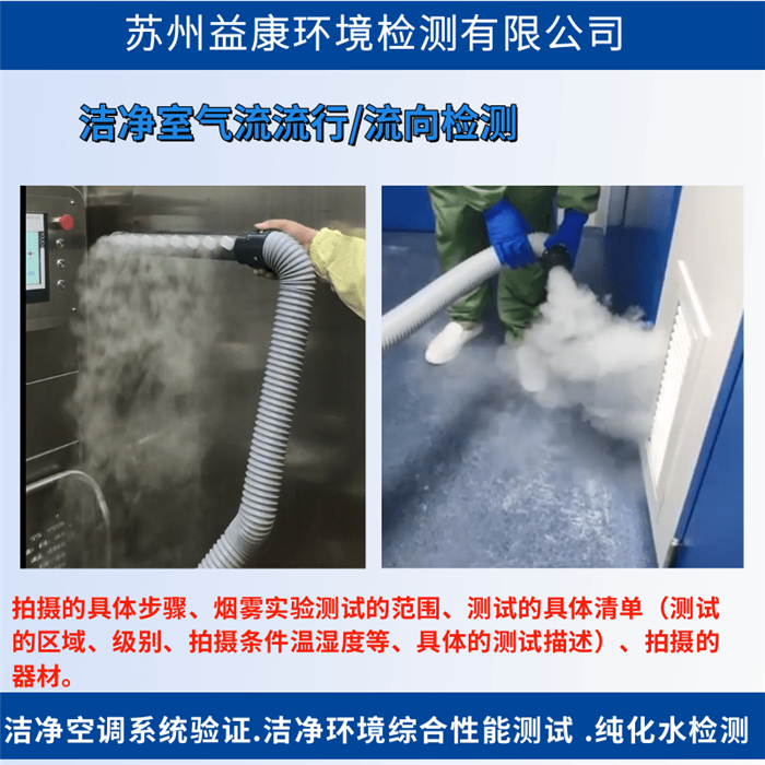 氣流流向測試|氣流流型檢測 氣流流向測試|氣流流型檢測