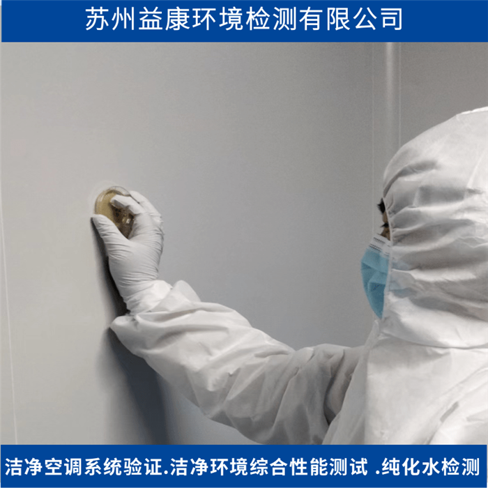 潔凈室檢測-潔凈度物體表面微生物測試 潔凈室檢測-潔凈度物體表面微生物測試