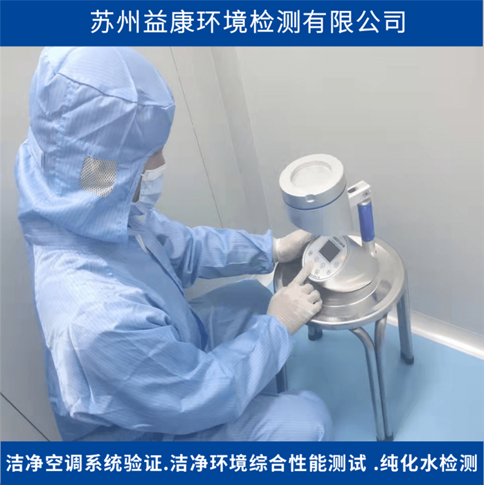 潔凈度檢測-浮游菌測試 潔凈度檢測-浮游菌測試
