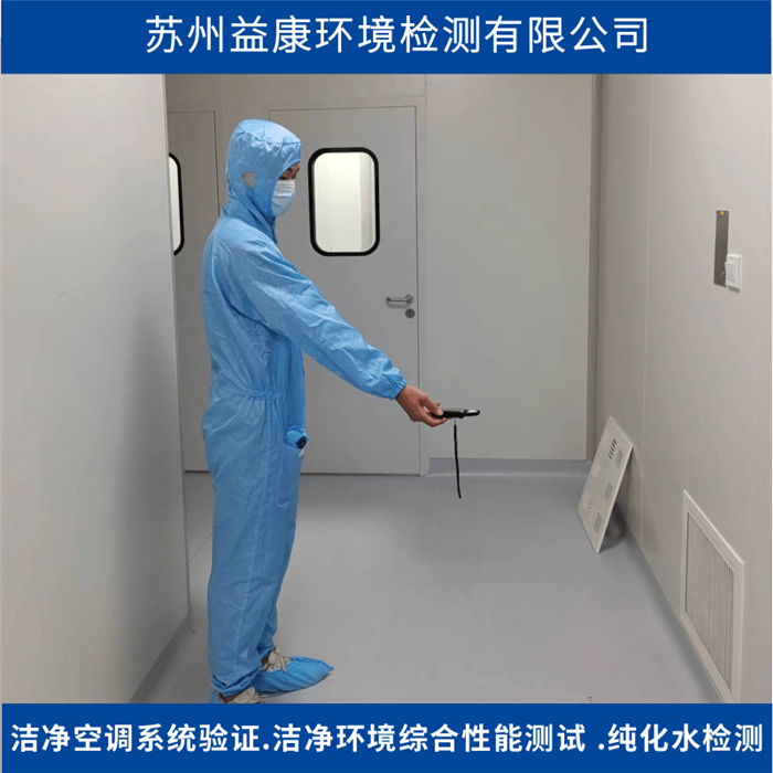 潔凈室檢測-照度測試 潔凈室檢測-照度測試