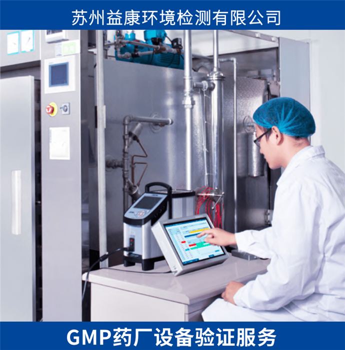 GMP藥廠設備驗證 GMP藥廠設備驗證