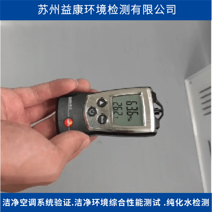 潔凈室檢測-溫濕度 潔凈室檢測-溫濕度